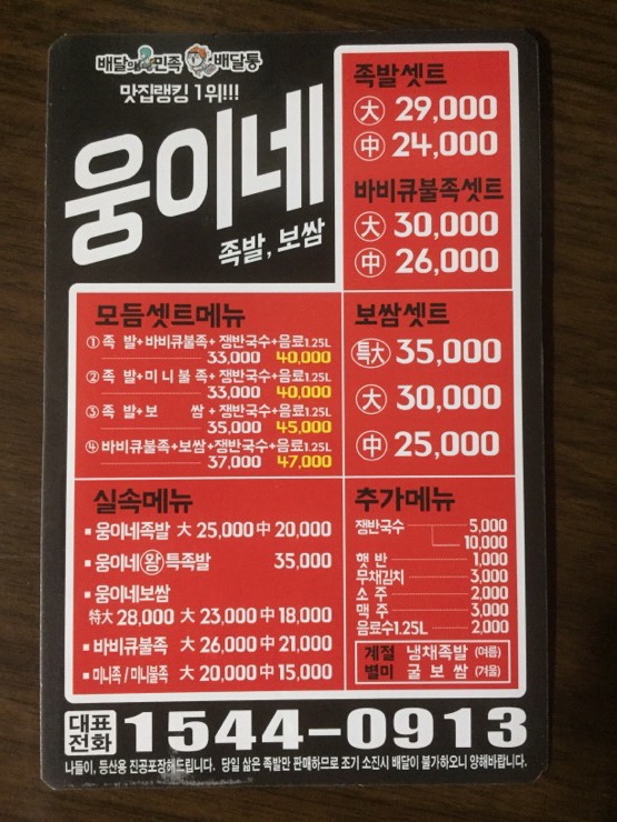 웅이네족발 이미지