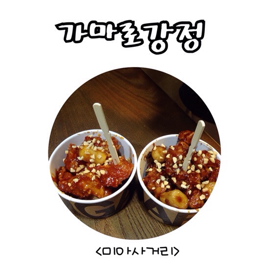 가마로강정미사 이미지
