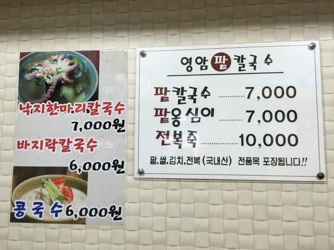 영암팥칼국수 이미지