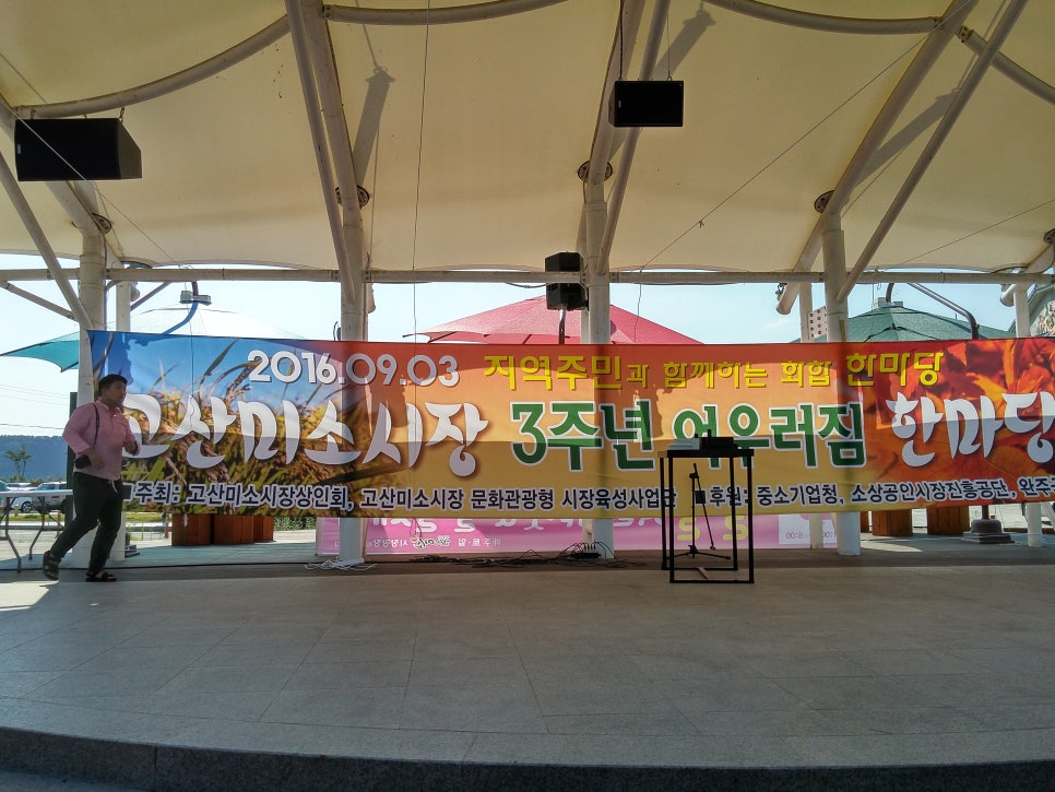 고산시장 상인회 이미지