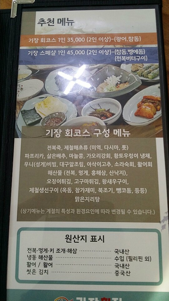 금모래횟집 이미지