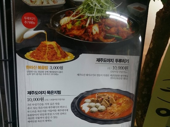 제주도야지판 이미지