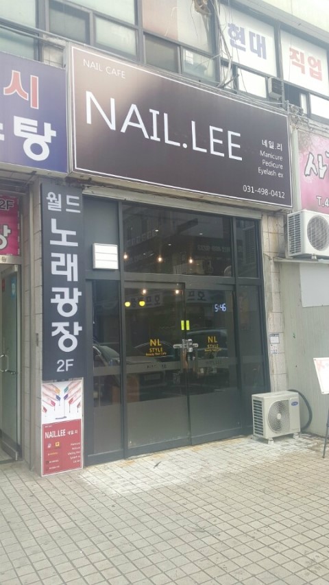 네일리(NAIL LEE) 이미지