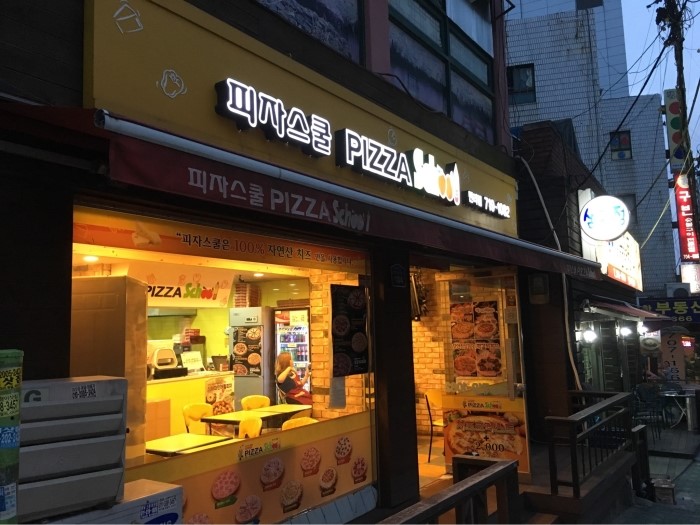 피자스쿨만리점 이미지