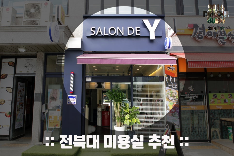 살롱드와이 이미지