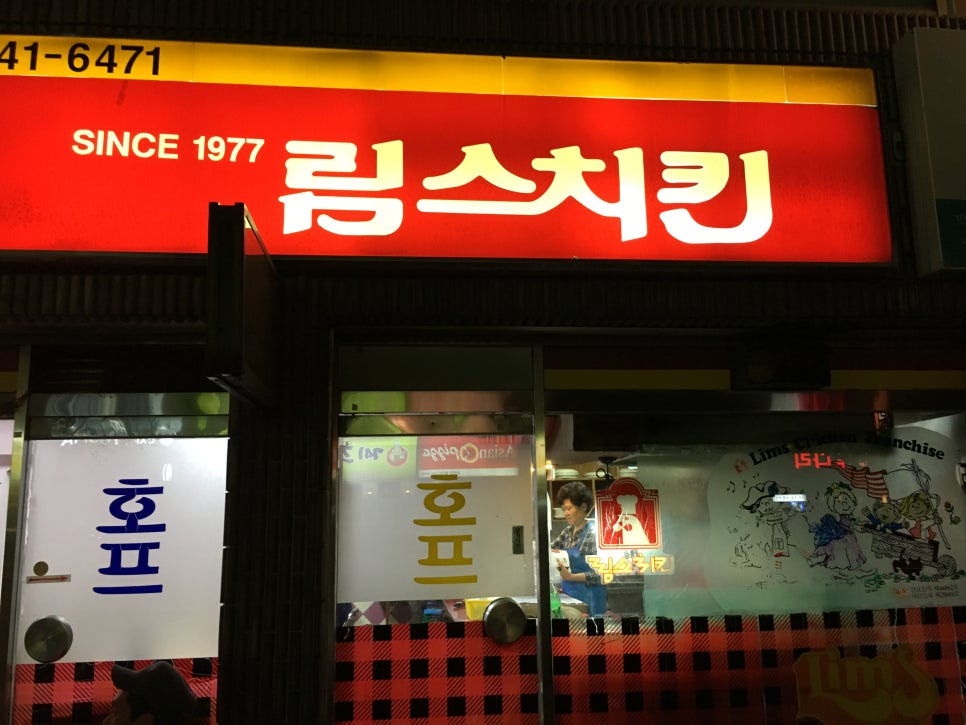 림스치킨춘천1호점 이미지