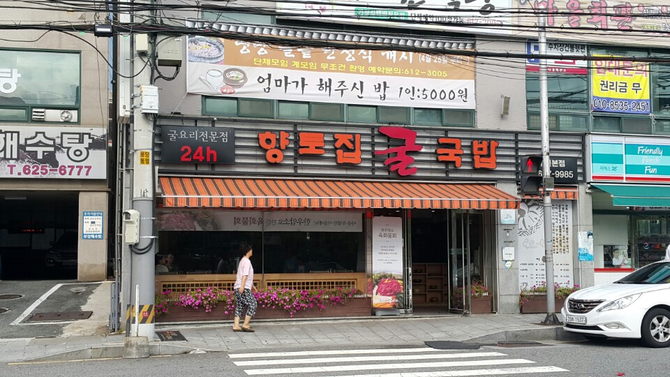 향토집굴국밥 이미지
