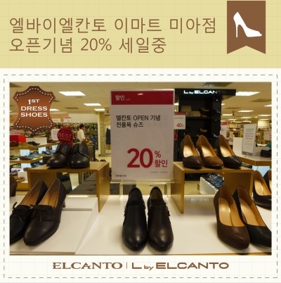 이마트엘칸토 이미지