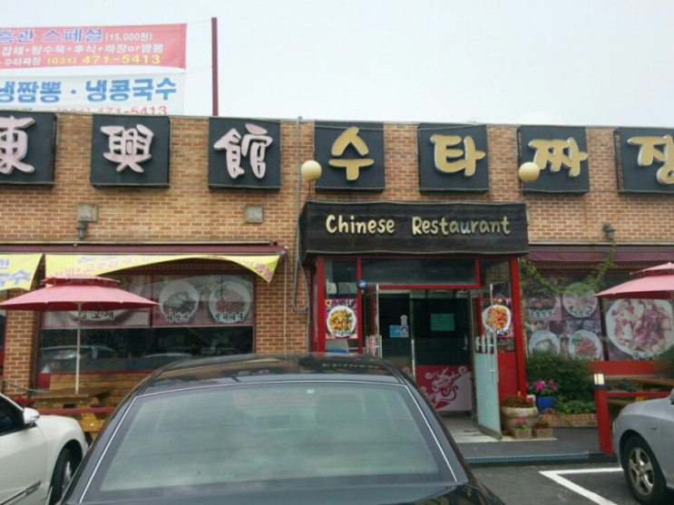 동흥관수타짜장 이미지