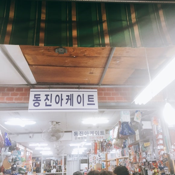 동진상회 이미지