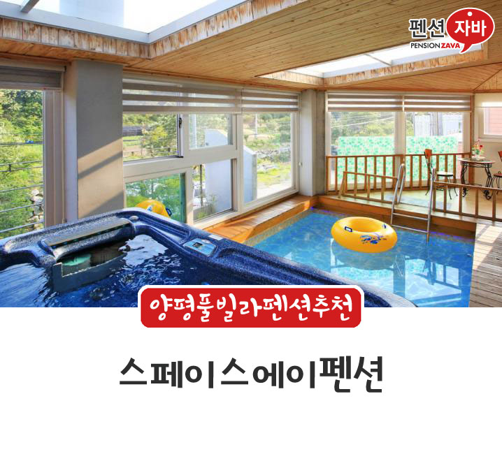 스페이스에이펜션 이미지