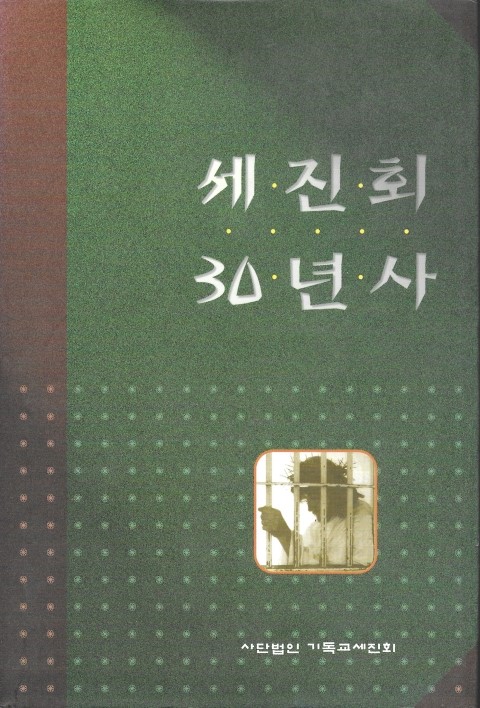 세진회 이미지