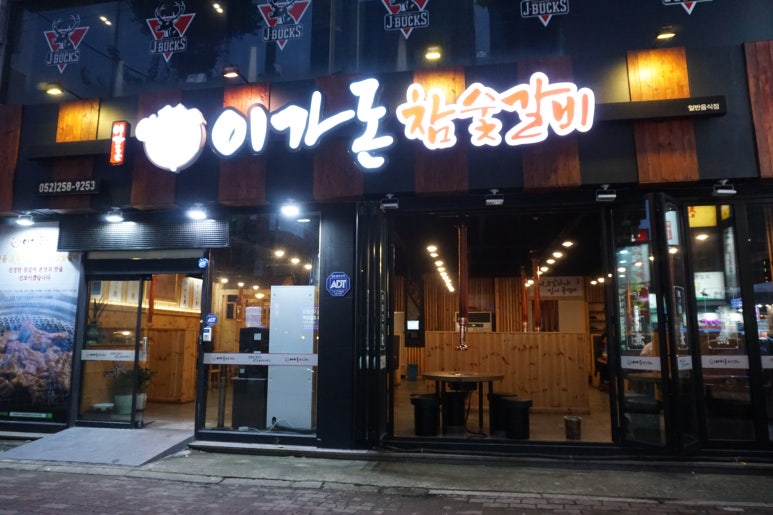 돈참숯갈비 이미지