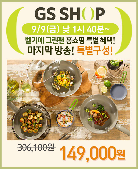 그린홈쇼핑 이미지