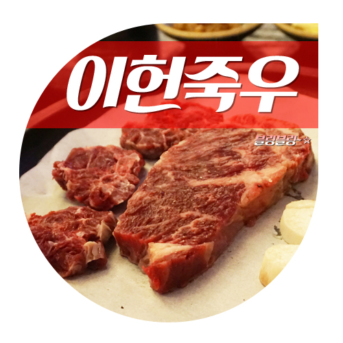 이헌죽우 이미지