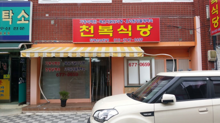 천복식당 이미지