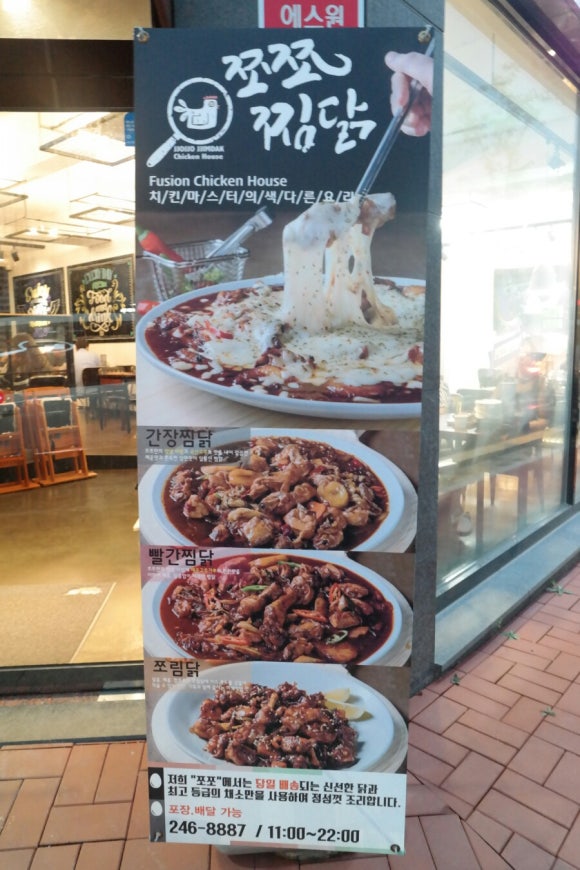 쪼쪼찜닭 이미지