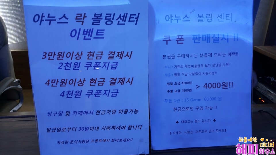 야누스볼링장 이미지