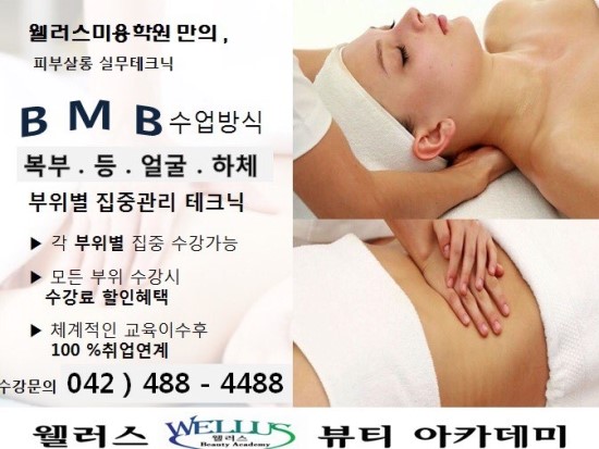 웰러스미용학원 이미지