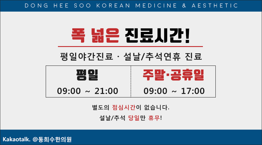 망원365한의원 이미지