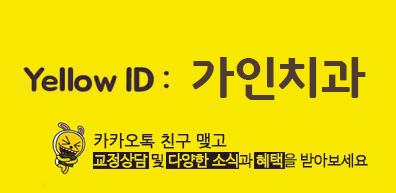 가인치과의원 이미지