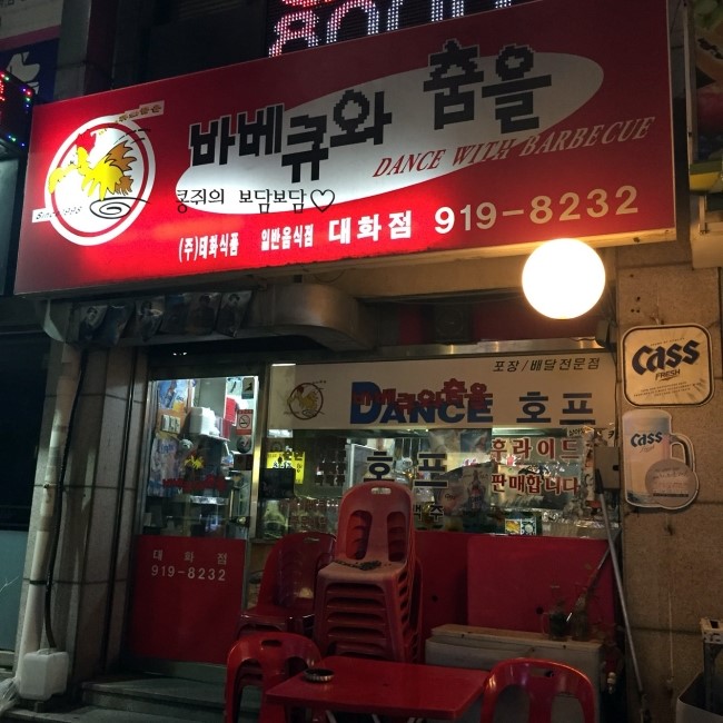 바베큐와춤을 이미지