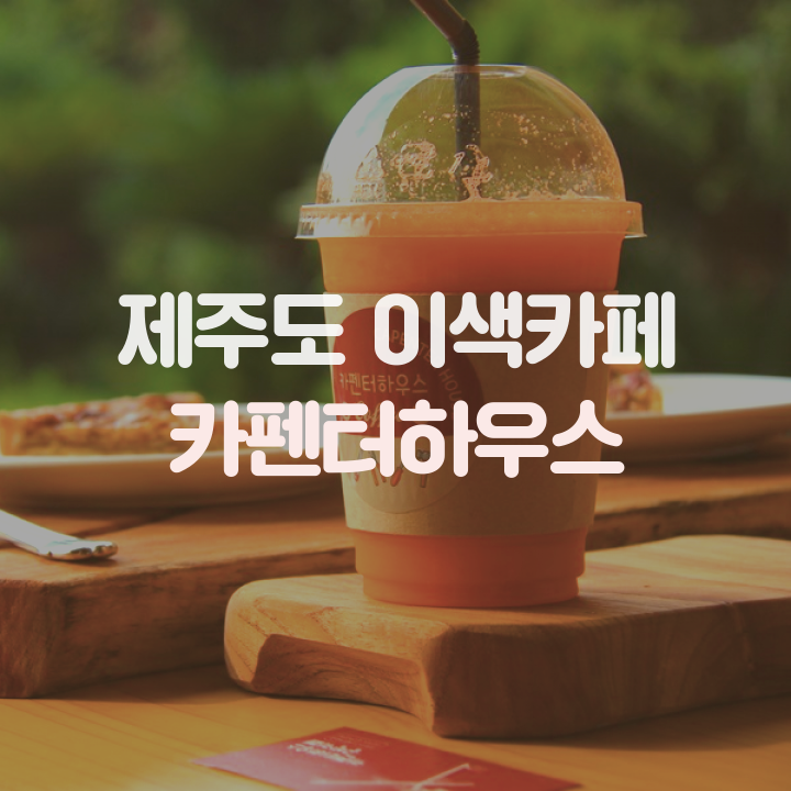 카펜터하우스 이미지