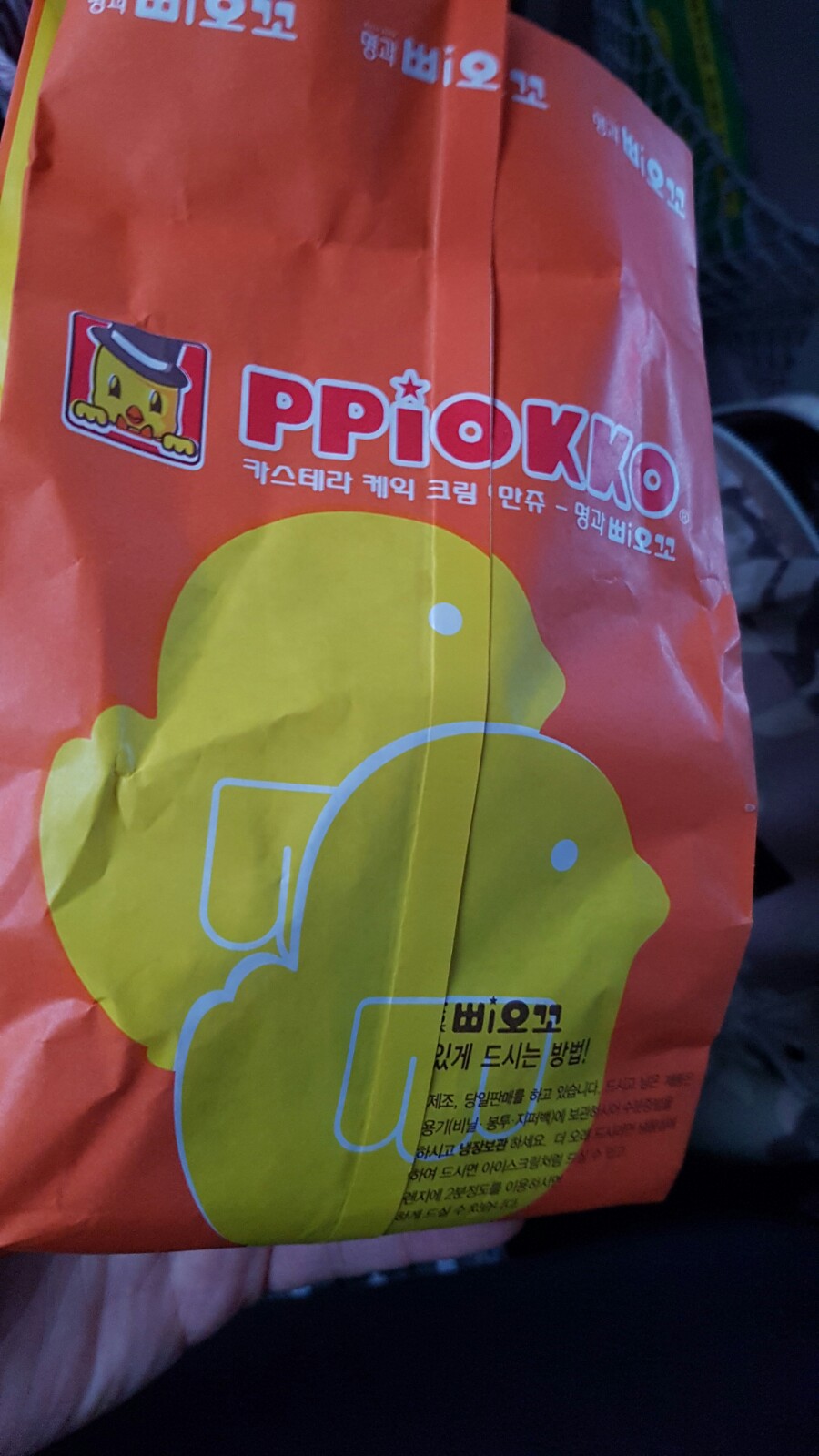 명과삐오꼬 이미지