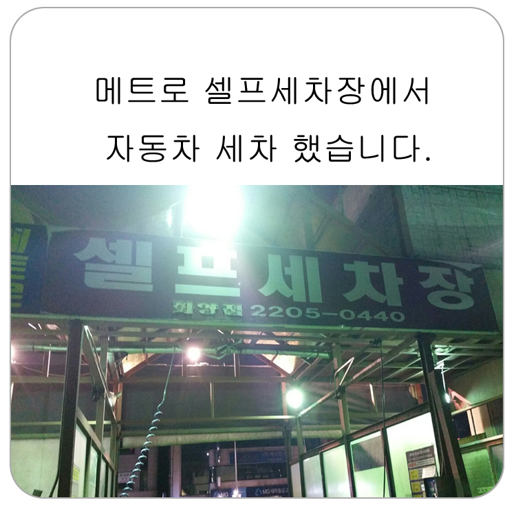 메트로세차장 이미지