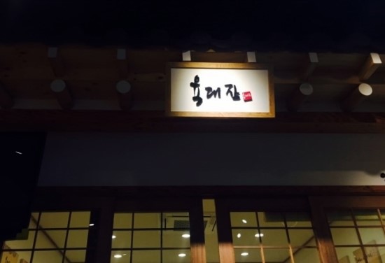 육대장금촌점 이미지