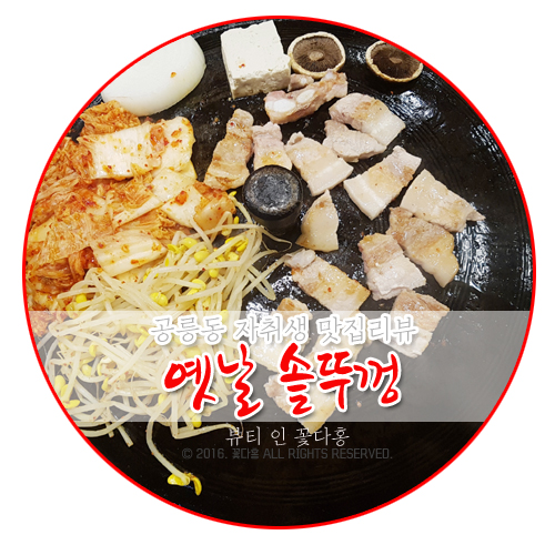 옛날솥뚜껑삼겹 이미지