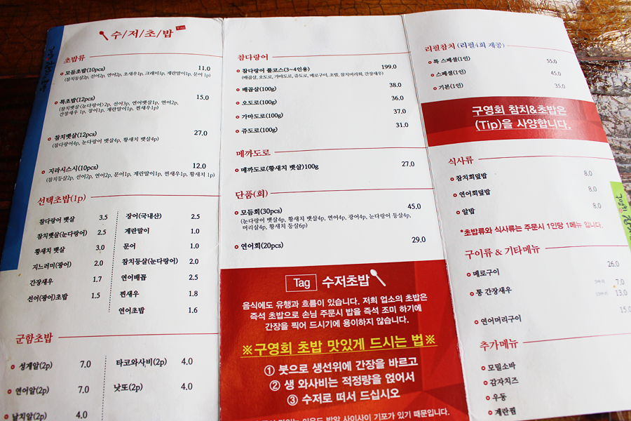 구영회참치&초밥 이미지
