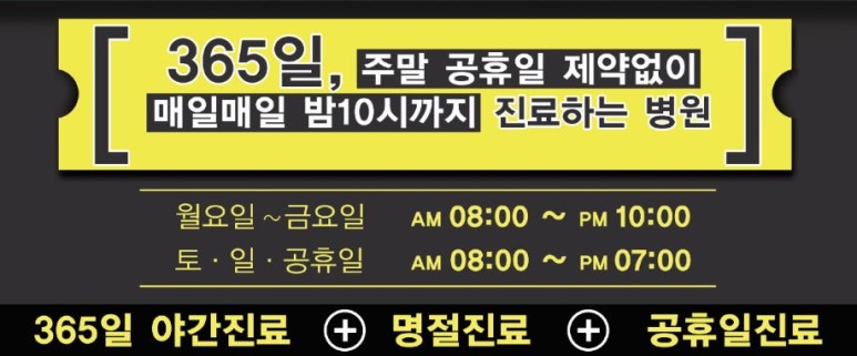 목동연세365의원 이미지