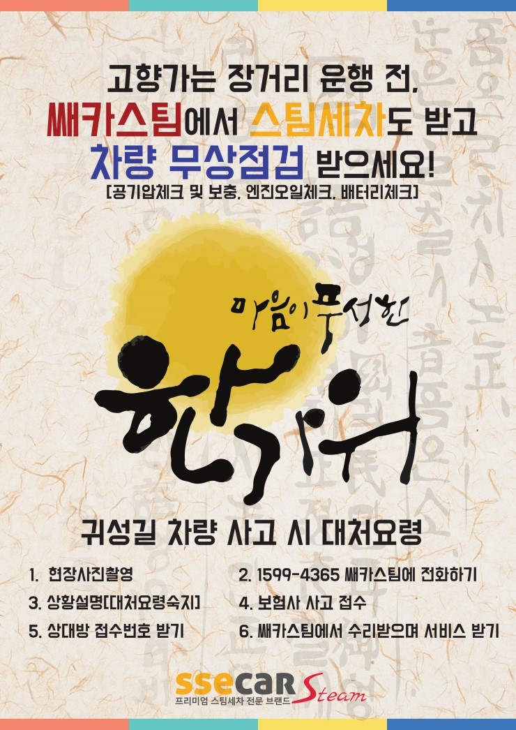 쌔카스팀세차서울 이미지