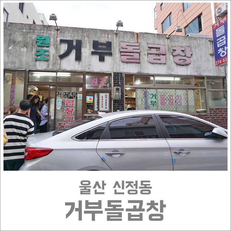 거부돌곱창 이미지