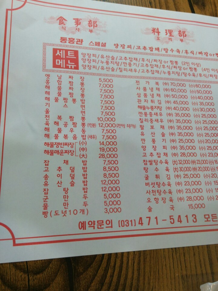 동흥관수타짜장 이미지