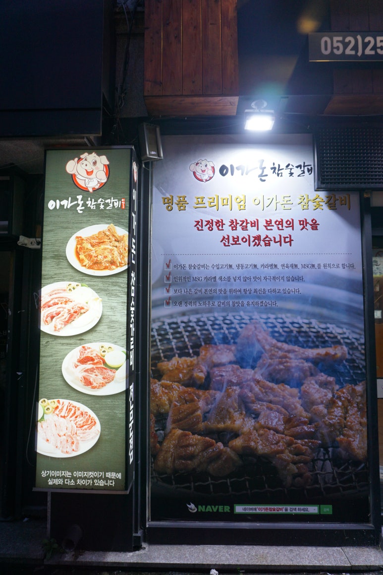 돈참숯갈비 이미지