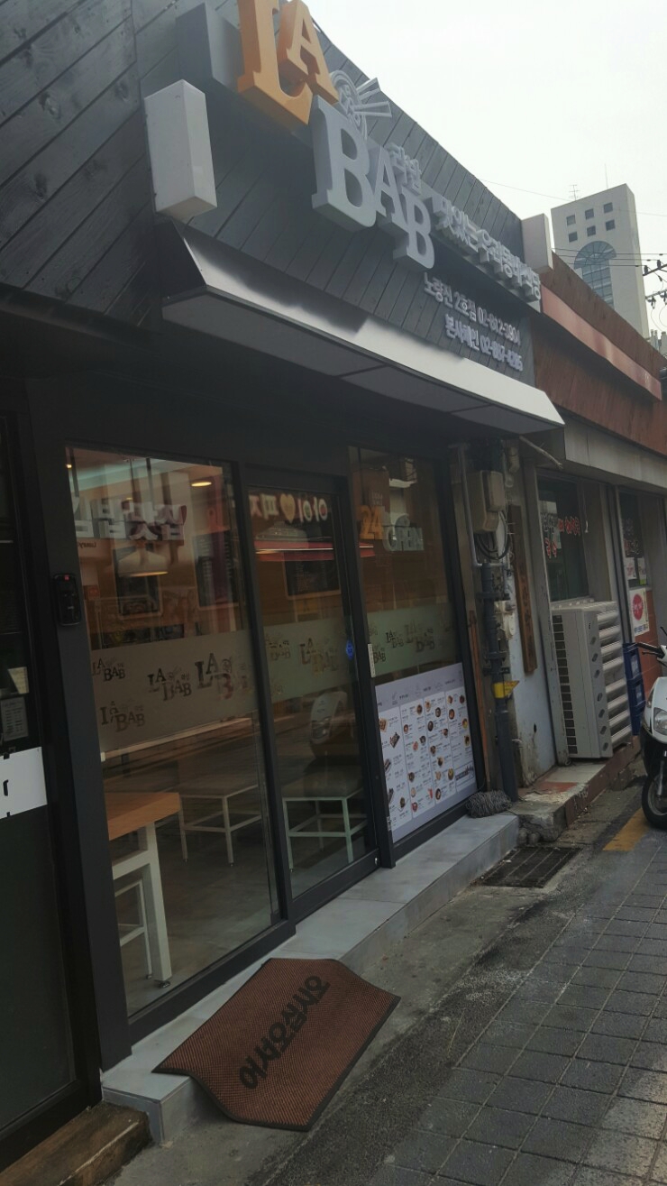 라밥LABAB 이미지