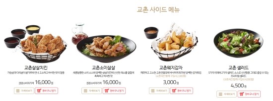 교촌치킨만수 이미지