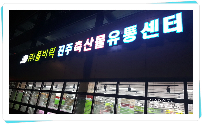 한우리축산물센타 이미지