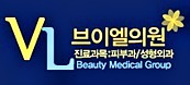아름다운피부과의원 이미지