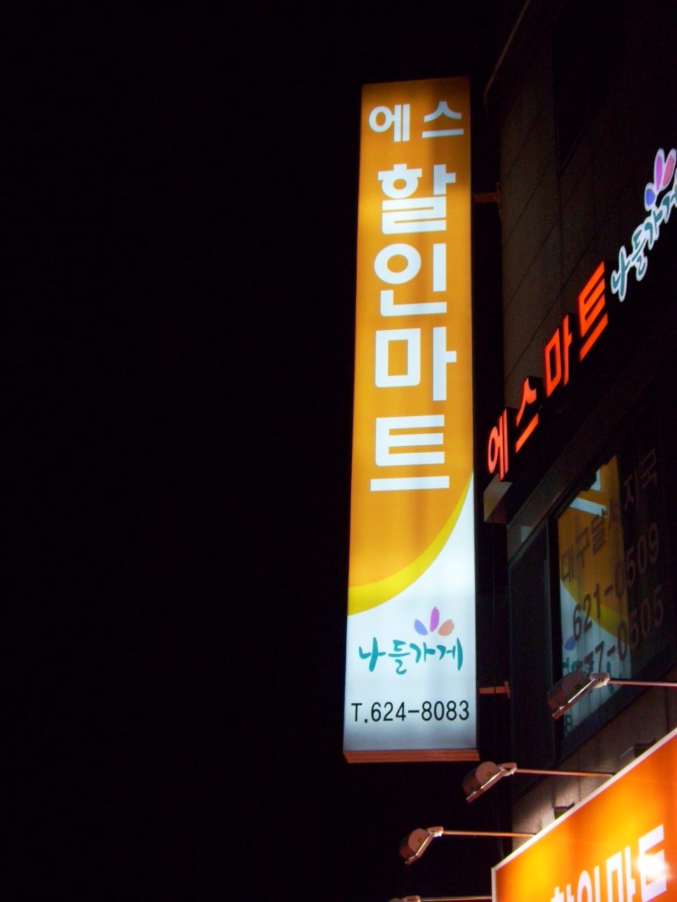 에스할인마트 이미지