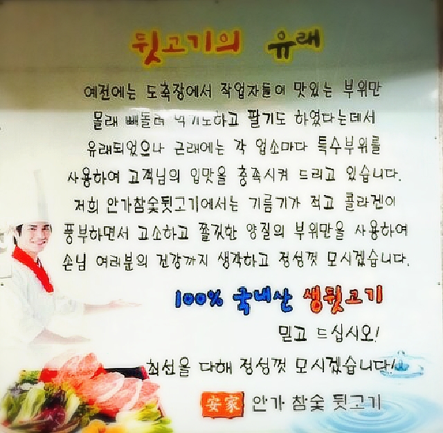 안가참숯뒷고기 이미지