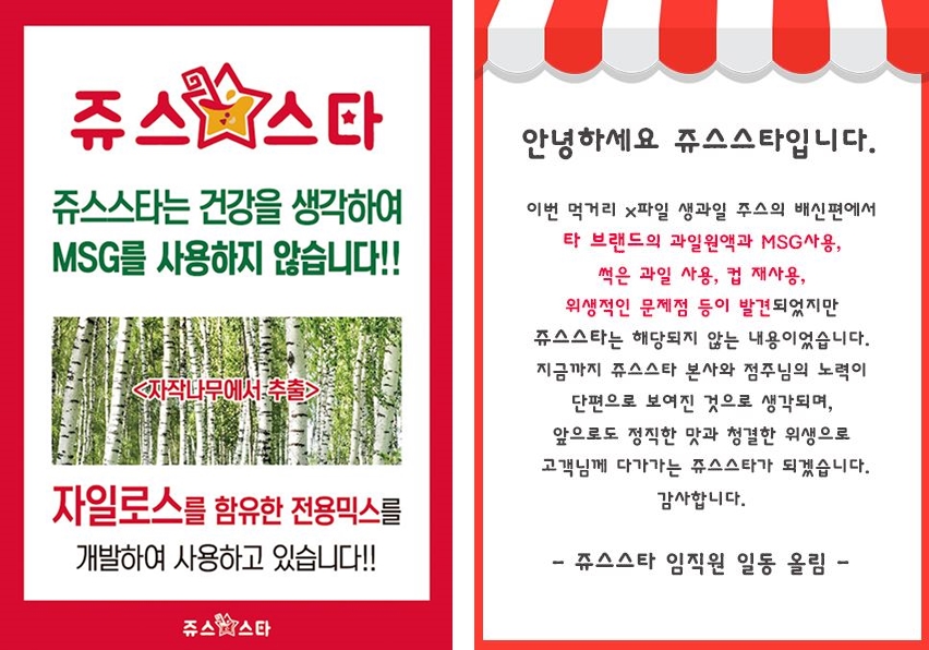 쥬스스타 이미지