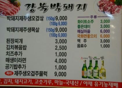 강북박돼지 이미지