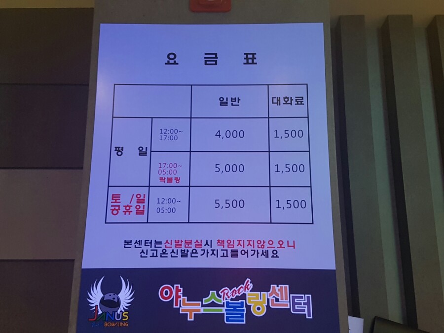 야누스볼링장 이미지