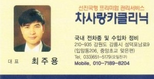차사랑카클리닉 이미지
