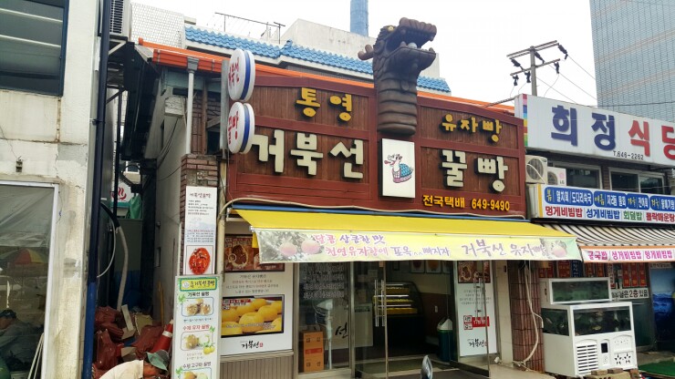 거북선빵 이미지