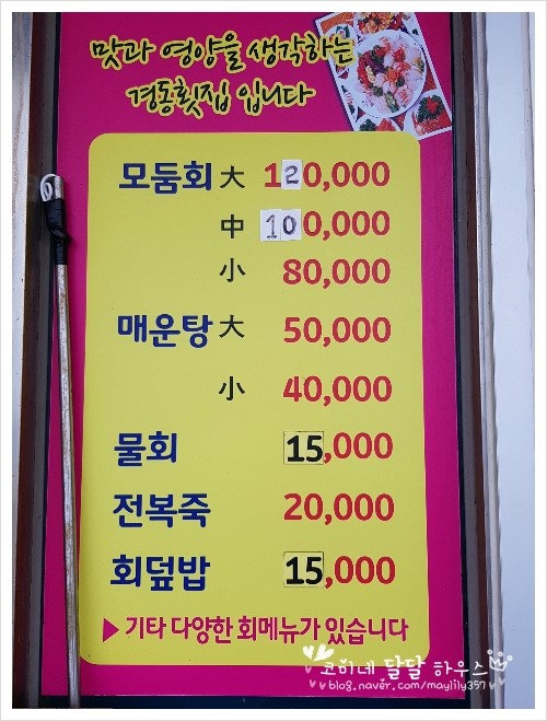 경동횟집 이미지