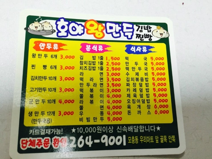 호야왕만두 이미지